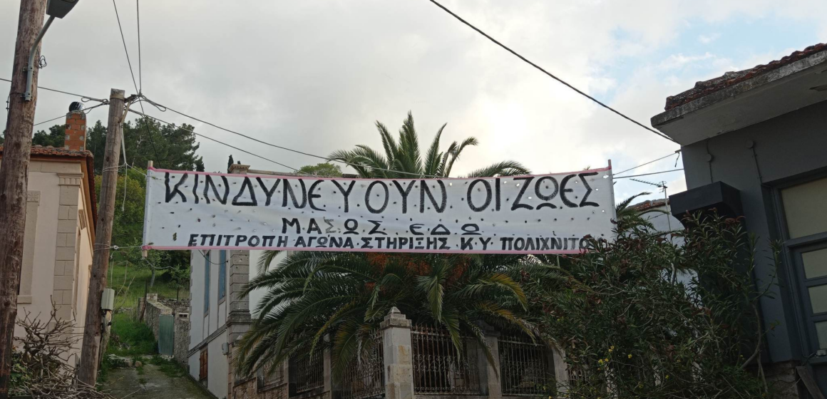 Ποιους ενοχλούμε άραγε;