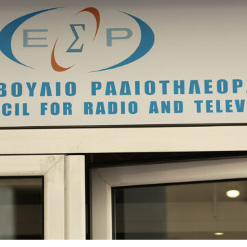 Η Ευτέρπη Κουτζαμάνη νέα Πρόεδρος του ΕΣΡ