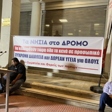 Παναιγιακή εκδήλωση για την ΥΓΕΙΑ