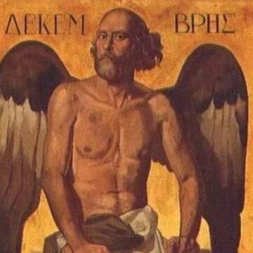 Δεκέμβρης – (έχει ενδιαφέρον!)