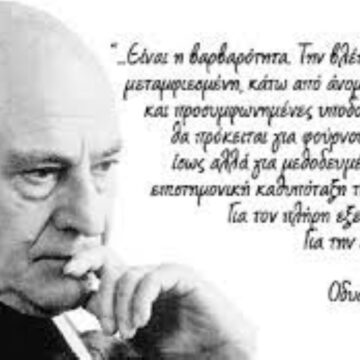 Ο Ελύτης για τη γλώσσα μας, την ελληνικότητα και την αποτίμηση της ύλης