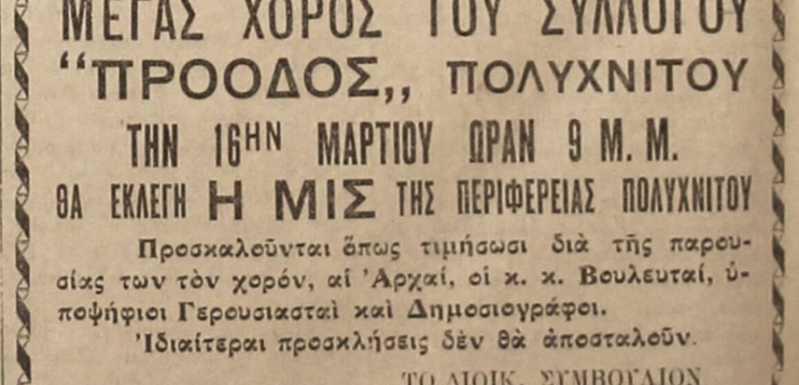 Καλλιστεία-Λεσβιακός «εμφύλιος» για τις μις Μυτιλήνη και Πολιχνίτος…