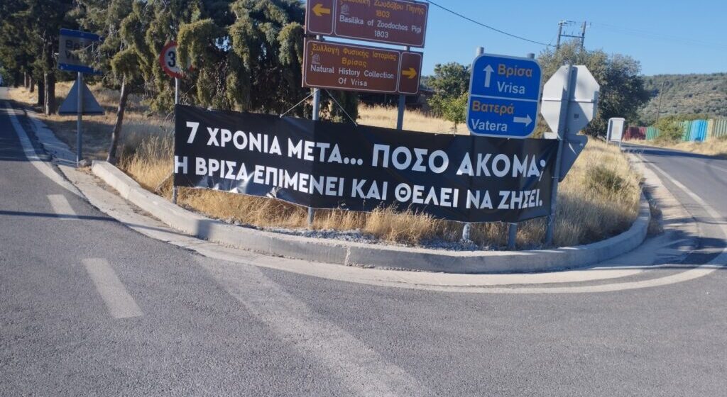 Το μαύρο πανώ της Βρίσας