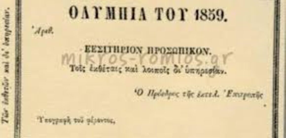 Η αληθινή ιστορία αναβίωσης των ολυμιακών αγώνων NEWS24/7