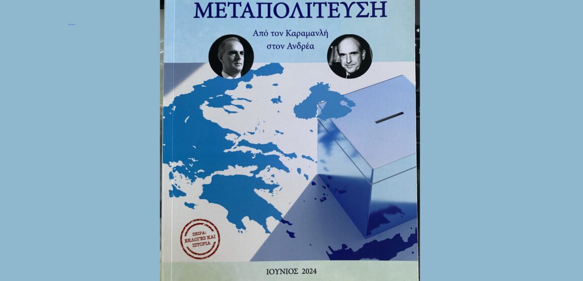 Στράτος Σαλαβός- Συνέντευξη σε video-Ολόκληρο το ηχητικό της βιβλιοπαρουσίασης