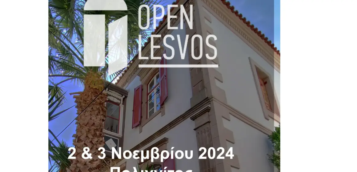 Ευχαριστήριο προς την Open Lesvos…