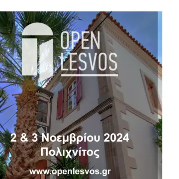 Ευχαριστήριο προς την Open Lesvos…