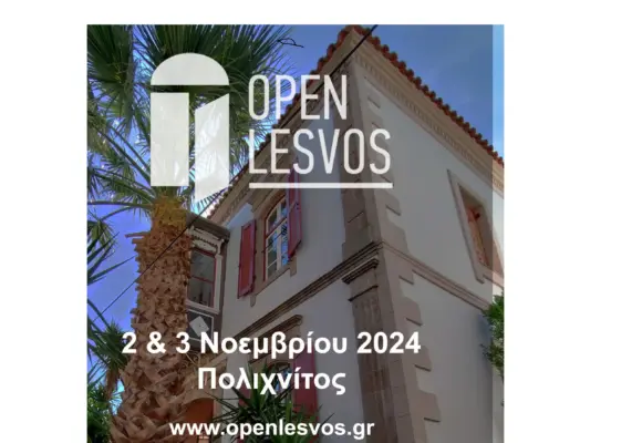 Ευχαριστήριο προς την Open Lesvos…