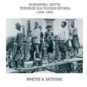 Παρουσίαση του  βιβλίου: “Οι πετράδες της Λέσβου” του Χρήστου Χατζηλία