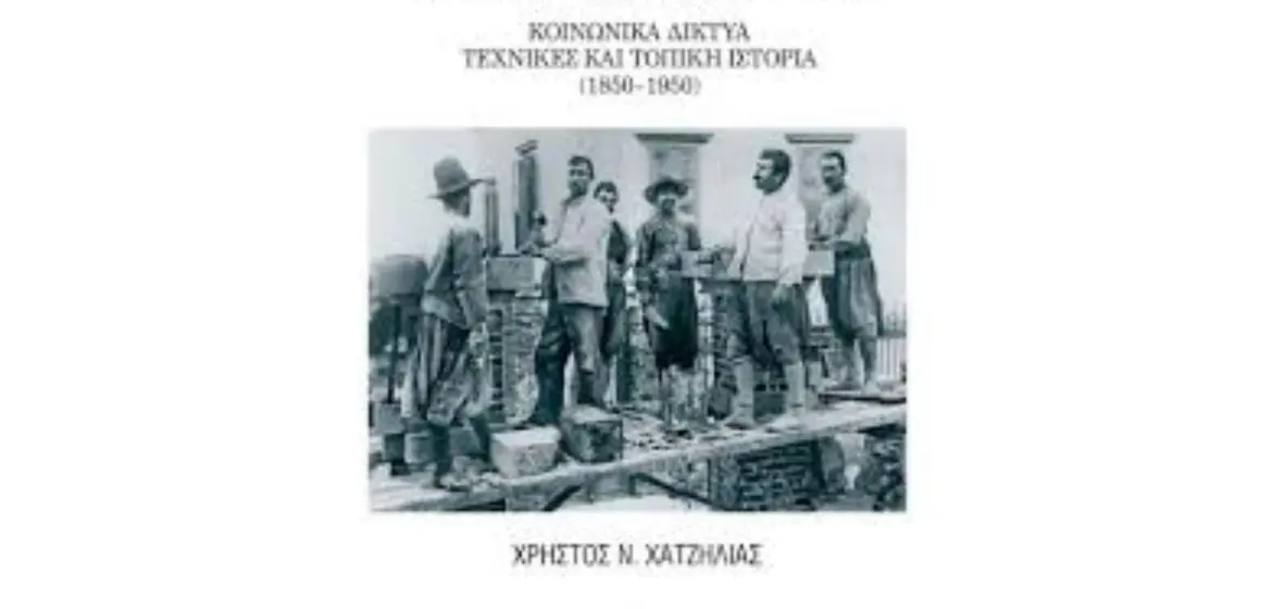 Παρουσίαση του  βιβλίου: “Οι πετράδες της Λέσβου” του Χρήστου Χατζηλία