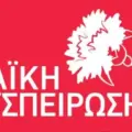 Λαϊκή Συσπείρωση Δήμου Δυτικής Λέσβου: Προτάσεις για το Νερό και τις Υποδομές στην Απολογιστική Συνεδρίαση Δεκεμβρίου 2024