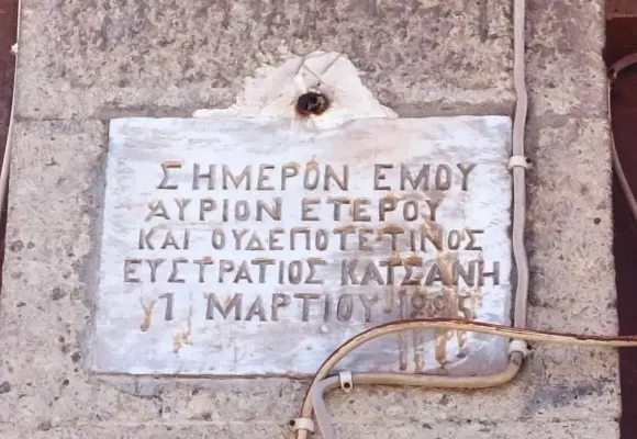 Σήμερον εμού, αύριον ετέρου…