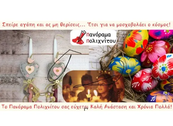 ΚΑΛΗ ΑΝΑΣΤΑΣΗ!!