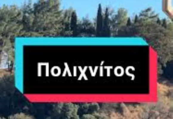 Δύο νέα εξαιρετικά καταστήματα στον Πολιχνίτο (!) από νέα δραστήρια παιδιά…