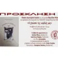 19 ΙΟΥΛΙΟΥ, 7.30μμ ΣΤΟ ΠΟΛΥΚΕΝΤΡΟ ΠΑΡΟΥΣΙΑΖOYME ΤΟ ΛΕΞΙΚΟ[ΓΛΩΣΣΑΡΙ] ΤΗΣ ΠΗΝΕΛΟΠΗΣ ΨΑΝΗ