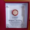 Ο Τάσος Μακρής και η Στέλλα Καρνά βραβεύτηκαν στο 1ο Διεθνές Συνέδριο για τη Λεσβιακή Διάλεκτο