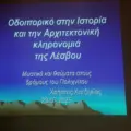 ΜΕΡΟΣ 2ο-ΤΟ ΟΔΟΙΠΟΡΙΚΟ ΤΗΣ ΕΚΔΗΛΩΣΗΣ ΑΠΟ ΤΟΝ ΧΡΗΣΤΟ ΧΑΤΖΗΛΙΑ