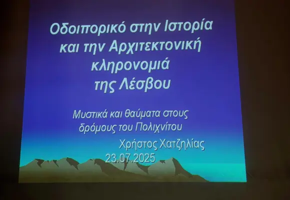 ΜΕΡΟΣ 2ο-ΤΟ ΟΔΟΙΠΟΡΙΚΟ ΤΗΣ ΕΚΔΗΛΩΣΗΣ ΑΠΟ ΤΟΝ ΧΡΗΣΤΟ ΧΑΤΖΗΛΙΑ