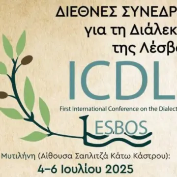 ΔΙΕΘΝΕΣ ΣΥΝΕΔΡΙΟ  ΓΙΑ ΤΗ ΔΙΑΛΕΚΤΟ  ΤΗΣ ΛΕΣΒΟΥ  4—6 Ιουλίου 2025-ΣΑΤΙΡΙΚΟ