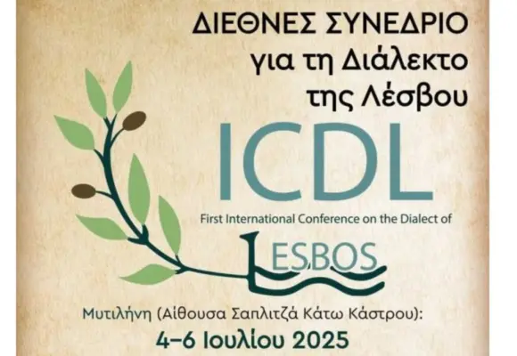 ΔΙΕΘΝΕΣ ΣΥΝΕΔΡΙΟ  ΓΙΑ ΤΗ ΔΙΑΛΕΚΤΟ  ΤΗΣ ΛΕΣΒΟΥ  4—6 Ιουλίου 2025-ΣΑΤΙΡΙΚΟ