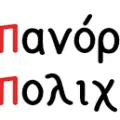 Το “Πανόραμα” τον Αύγουστο κατεβάζει ταχύτητες…