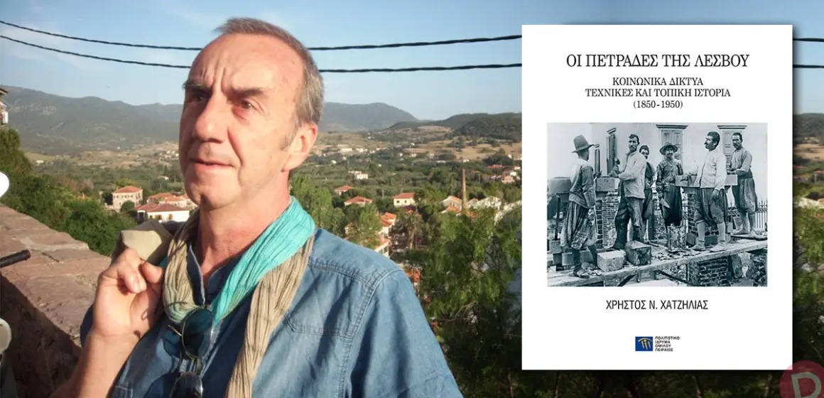 “«Οδοιπορικό στην Ιστορία και την Αρχιτεκτονική κληρονομιά της Λέσβου.  Μυστικά και θαύματα στους δρόμους του Πολιχνίτου» από τον Χρήστο Χατζηλία την Τετάρτη, 23 Ιουλίου