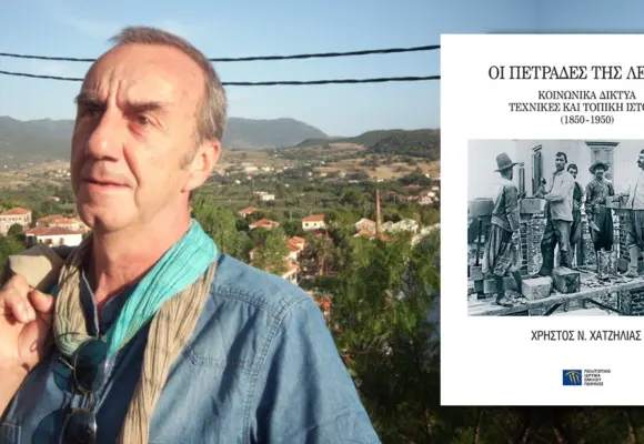 “«Οδοιπορικό στην Ιστορία και την Αρχιτεκτονική κληρονομιά της Λέσβου.  Μυστικά και θαύματα στους δρόμους του Πολιχνίτου» από τον Χρήστο Χατζηλία την Τετάρτη, 23 Ιουλίου