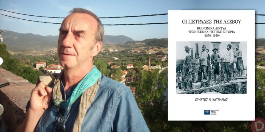 “«Οδοιπορικό στην Ιστορία και την Αρχιτεκτονική κληρονομιά της Λέσβου.  Μυστικά και θαύματα στους δρόμους του Πολιχνίτου» από τον Χρήστο Χατζηλία την Τετάρτη, 23 Ιουλίου