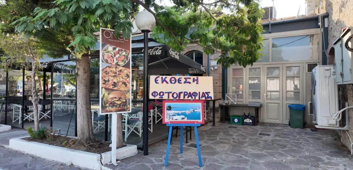 Η ΕΚΘΕΣΗ ΦΩΤΟΓΡΦΙΑΣ ΞΕΚΙΝΗΣΕ…