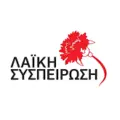 ΔΕΛΤΙΟ ΤΥΠΟΥ ΛΑΪΚΗΣ ΣΥΣΠΕΙΡΩΣΗΣ