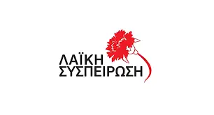 ΔΕΛΤΙΟ ΤΥΠΟΥ ΛΑΪΚΗΣ ΣΥΣΠΕΙΡΩΣΗΣ