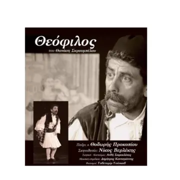 Ο “Θεόφιλος” “ταξιδεύει” στα χωριά της Μυτιλήνης