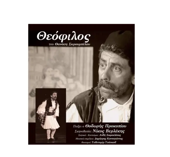 Ο “Θεόφιλος” “ταξιδεύει” στα χωριά της Μυτιλήνης