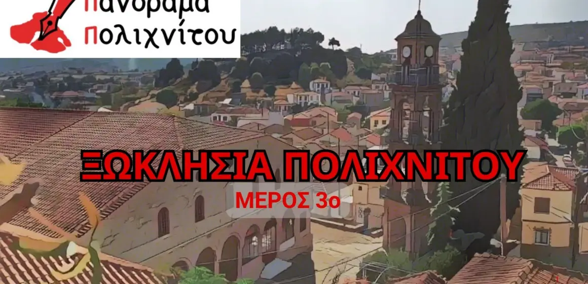 3ο Video και τελευταίο με τα ξωκλήσια της περιοχής μας-