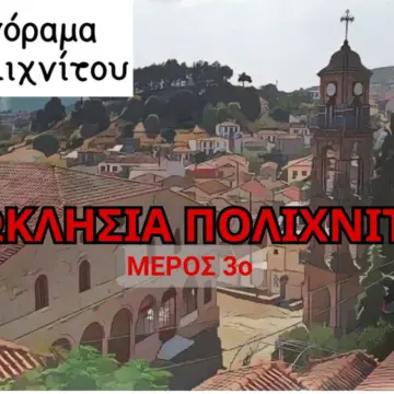 3ο Video και τελευταίο με τα ξωκλήσια της περιοχής μας-
