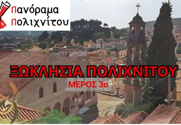 3ο Video και τελευταίο με τα ξωκλήσια της περιοχής μας-