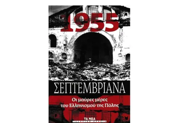 ΕΒΔΟΜΗΝΤΑ ΧΡΟΝΙΑ ΠΑΤΡΙΔΑΣ ΠΕΤΡΩΜΕΝΑ