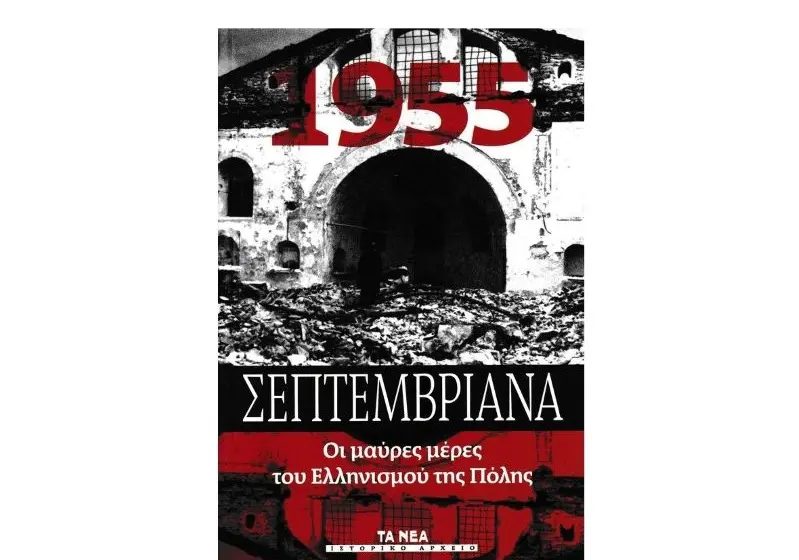 ΕΒΔΟΜΗΝΤΑ ΧΡΟΝΙΑ ΠΑΤΡΙΔΑΣ ΠΕΤΡΩΜΕΝΑ