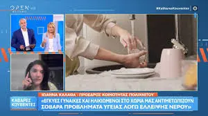 ΤΙ ΕΙΠΕ ΚΑΙ ΤΙ ΔΕΝ ΕΙΠΕ Η κα ΙΩΑΝΝΑ ΚΑΛΑΘΑ ΣΤΟ OPEN
