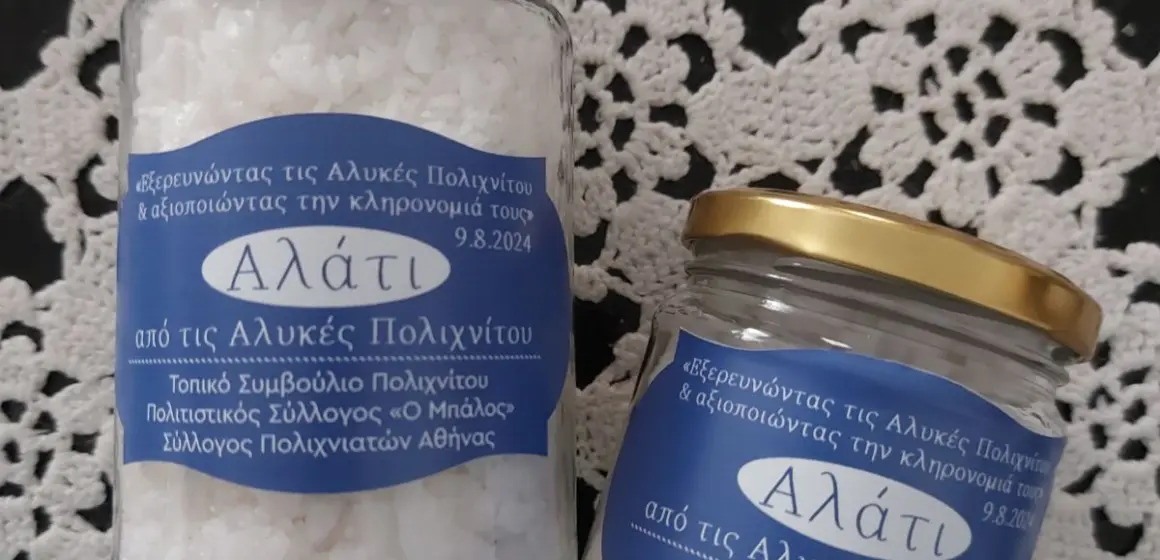 alati-polihnitou0 Στο σφυρί και οι αλυκές της χώρας (Πολιχνίτου και Καλλονής)-Το 2026 η πώλησή τους.