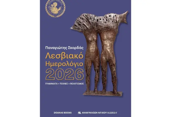 Λεσβιακό Ημερολόγιο 2026, μια ζωντανή κιβωτός γραμμάτων και πολιτισμού