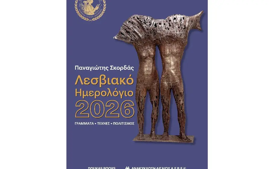 Λεσβιακό Ημερολόγιο 2026, μια ζωντανή κιβωτός γραμμάτων και πολιτισμού