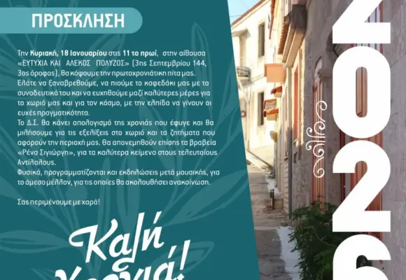 Κοπή της πίτας από τον Πολιτιστικό Σύλλογο Βρισαγωτών Αθήνας