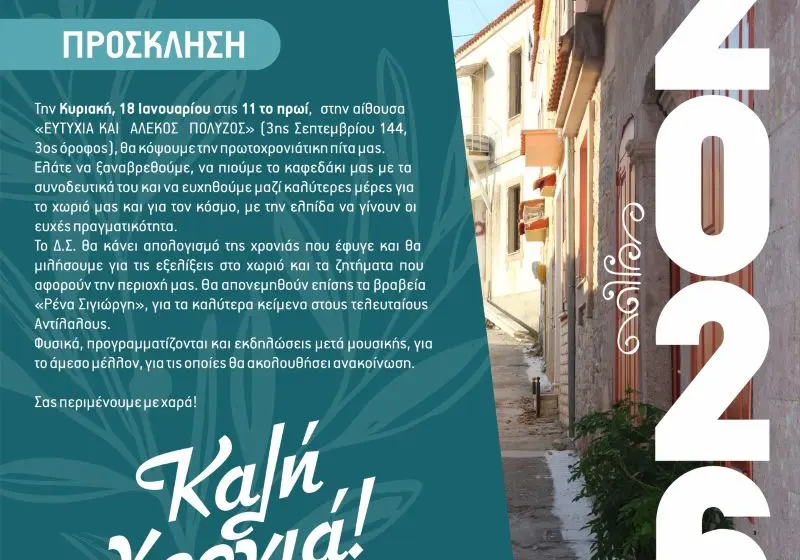 _PITA 2026 (1).jpga Κοπή της πίτας από τον Πολιτιστικό Σύλλογο Βρισαγωτών Αθήνας