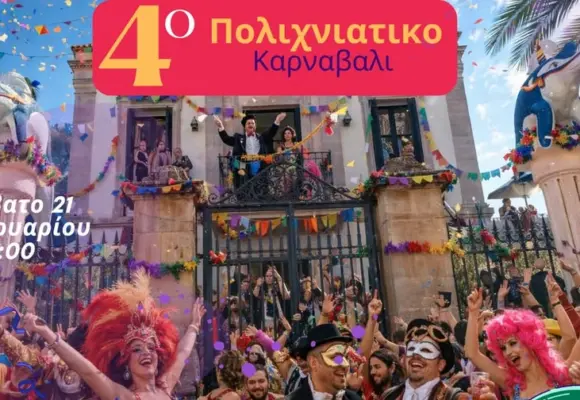 Θεσμός πια το ΚΑΡΝΑΒΑΛΙ στον Πολιχνίτο-Έδεσε το γλυκό! για 4η ΧΡΟΝΙΑ!