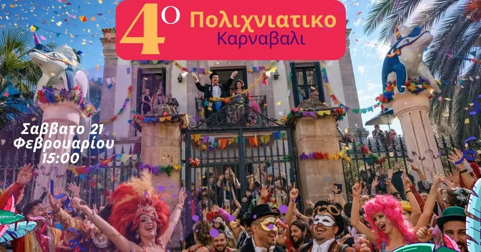 karnavali2-n Θεσμός πια το ΚΑΡΝΑΒΑΛΙ στον Πολιχνίτο-Έδεσε το γλυκό! για 4η ΧΡΟΝΙΑ!