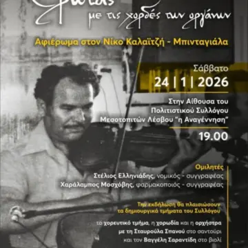 Μεσοτοπίτικο αφιέρωμα στις 24 Ιανουαρίου στον Νίκο Μπινταγιάλα