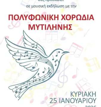 mousikes-sti-nygida- Χορωδιακά άσματα στον Πολιχνίτο