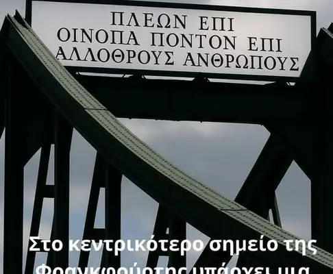 Ο Όμηρος… στην Φρανκφούρτη και σε Γερμανούς της Τέχνης και των Γραμμάτων