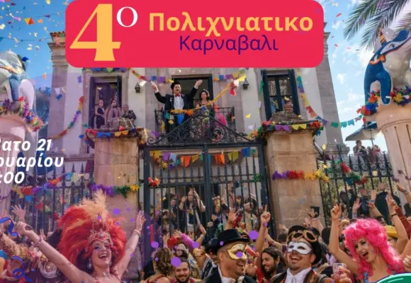 Αποκριές στον Πολιχνίτο: το νερό, η πολιτική, οι εκδηλώσεις στο χωριό και στη Νυφίδα